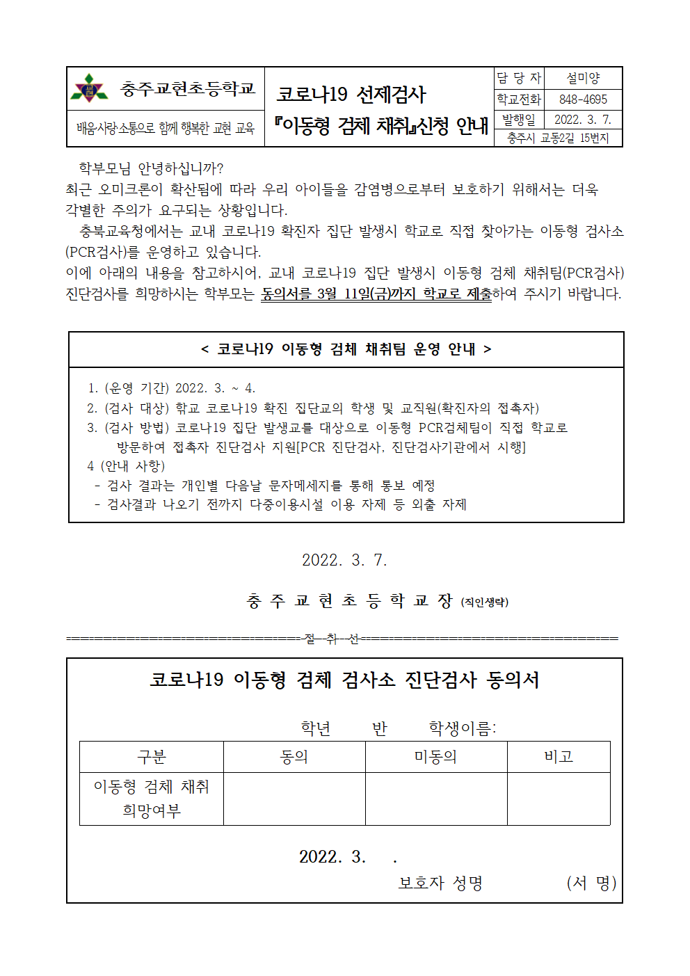 코로나19 이동형 검체 채취 신청 안내문001