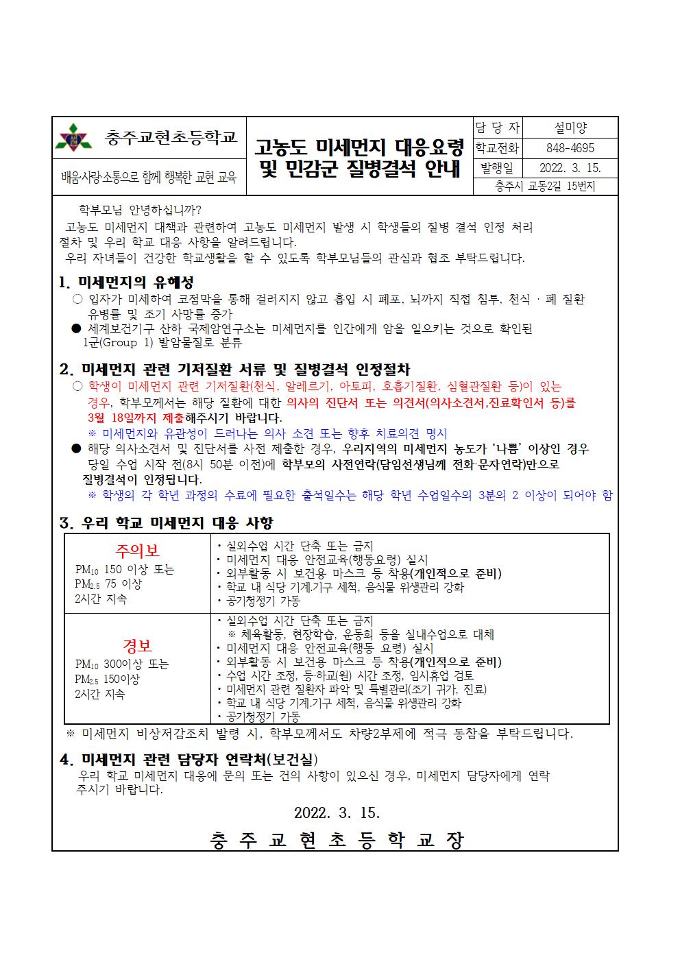 미세먼지 가정통신문001