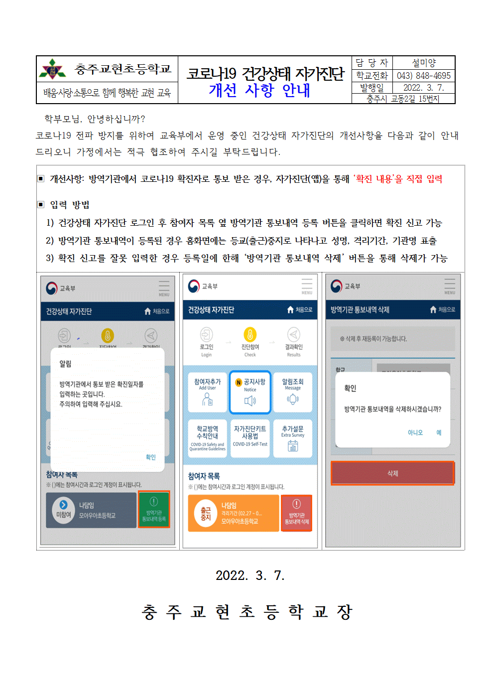 코로나19 건강상태 자가진단 개선사항 안내001