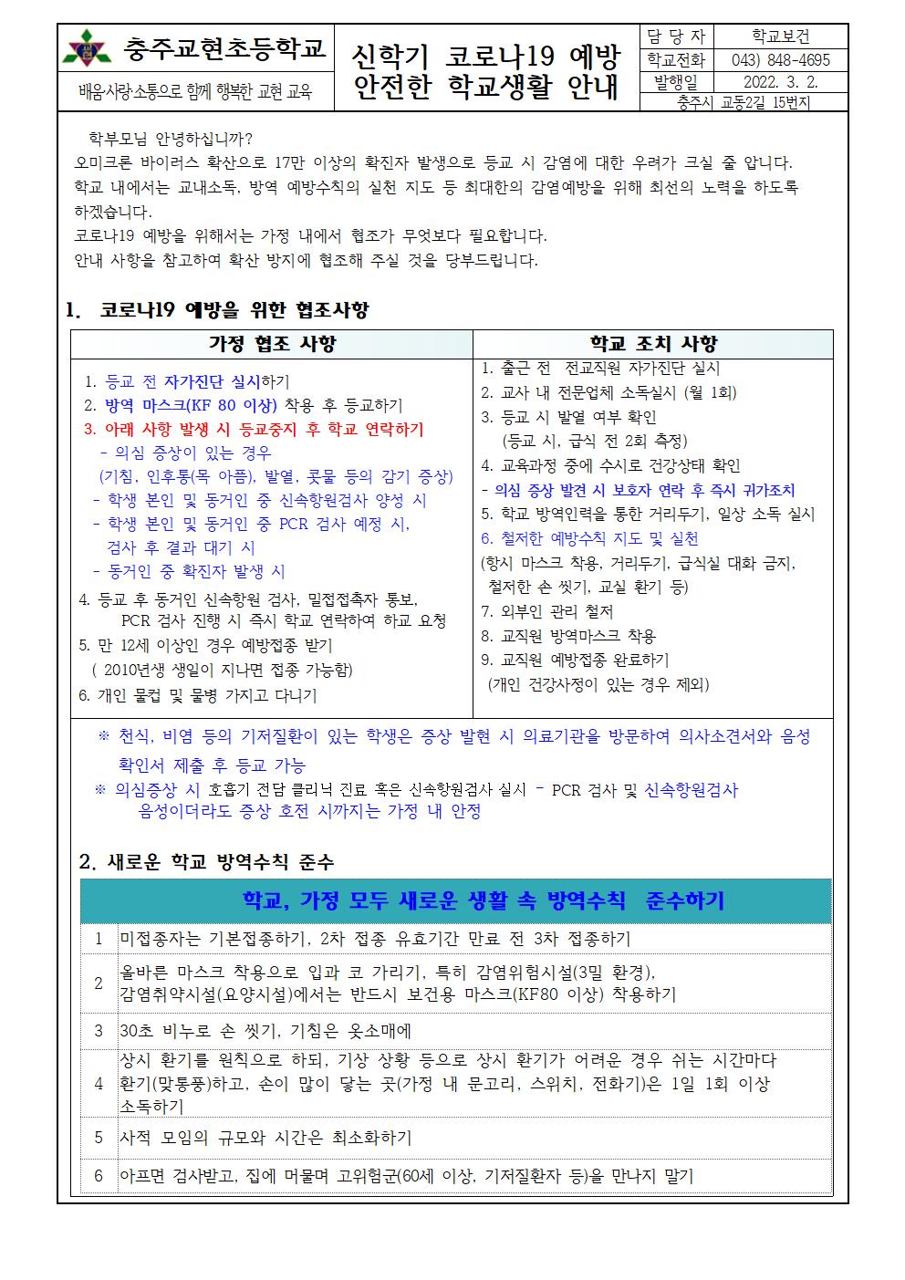 신학기 코로나19 안전한 학교생활 안내001