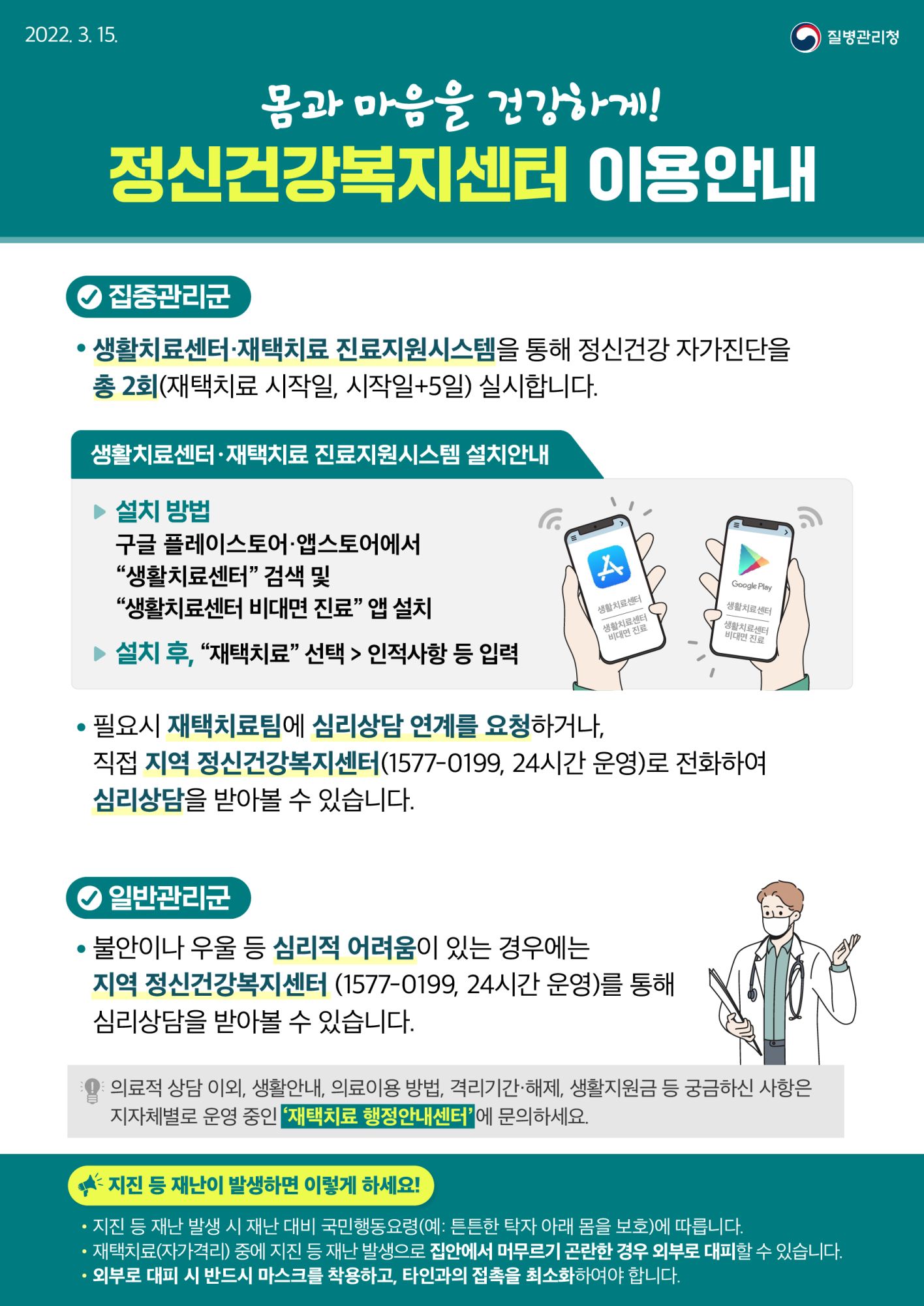 7. 재택치료 이용 안내_정신건강복지센터 이용안내