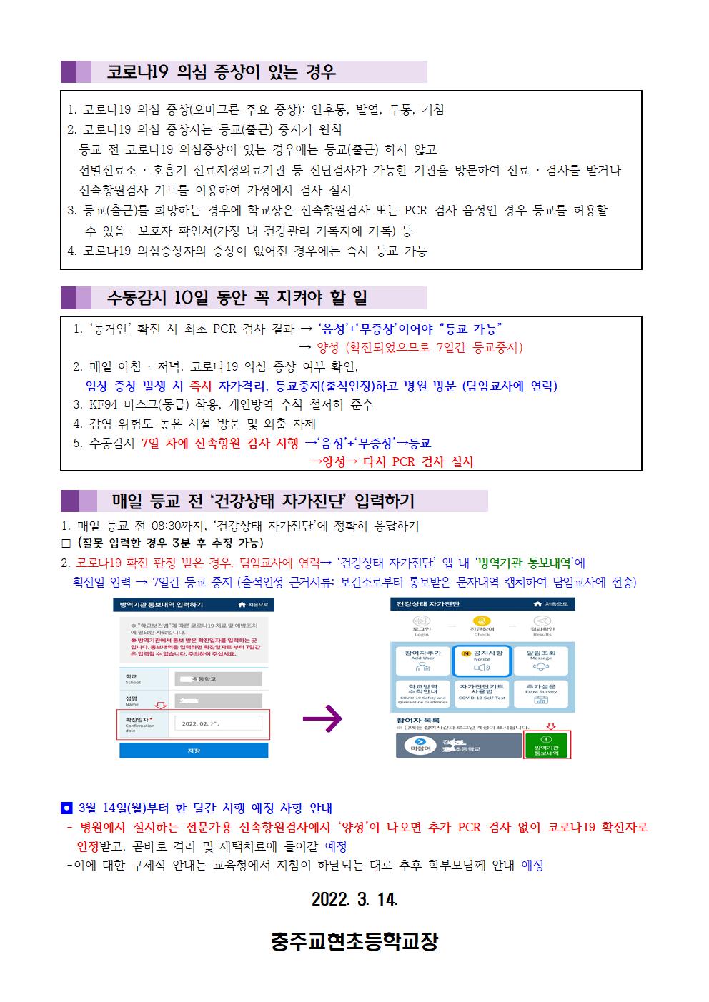 코로나19 상황별 격리기간 및 등교기준 안내(3월14일~)002