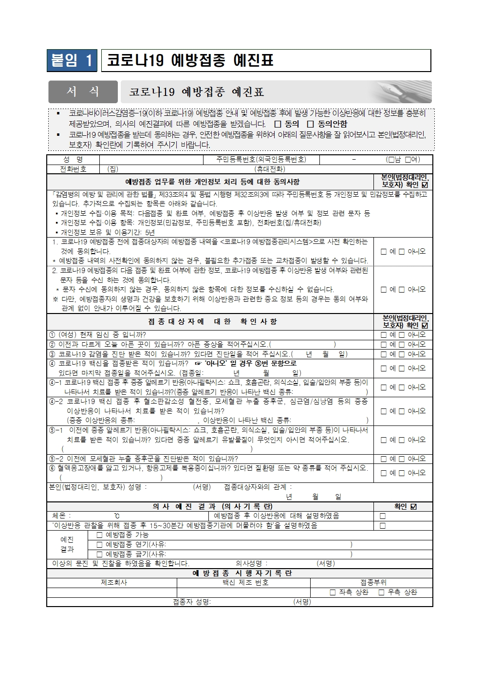 만 5-11세 소아 예방접종 시행안내002