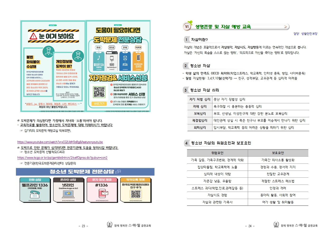 (안내자료)2021_학교교육설명회_종합014