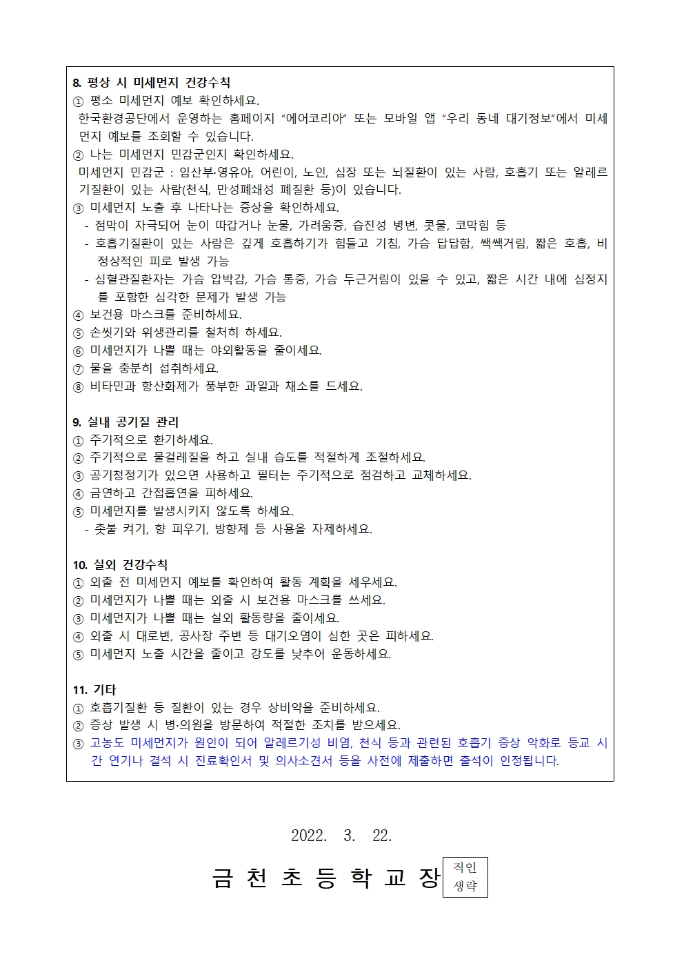 고농도 미세먼지 대응요령003