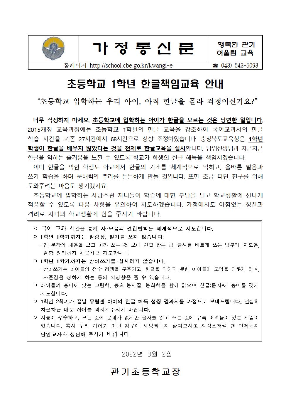 2022. 초등 한글책임교육 안내 가정통신문001