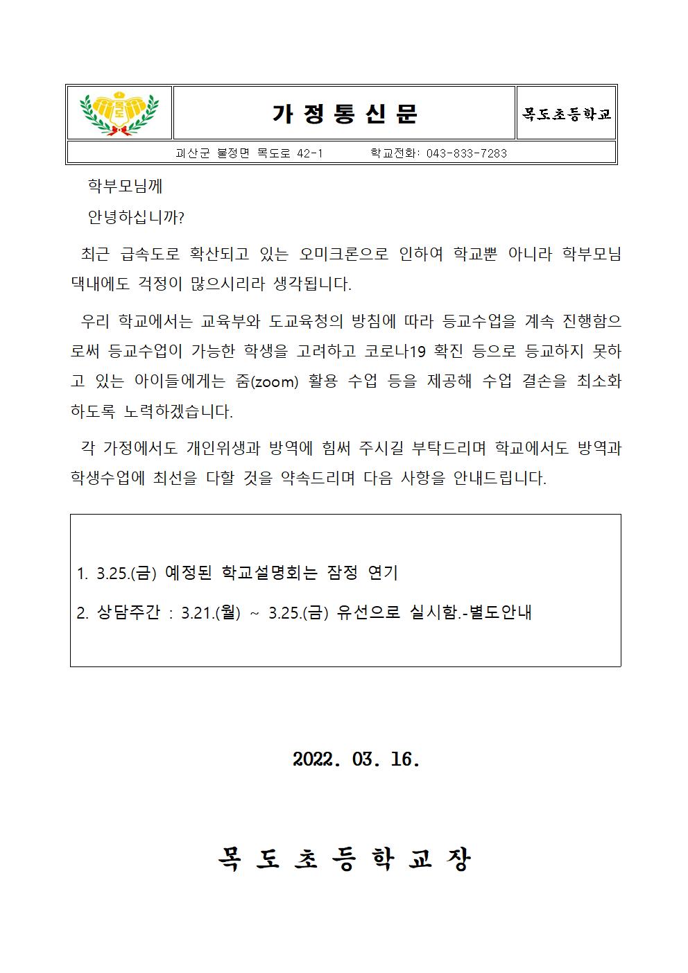 가정통신문001