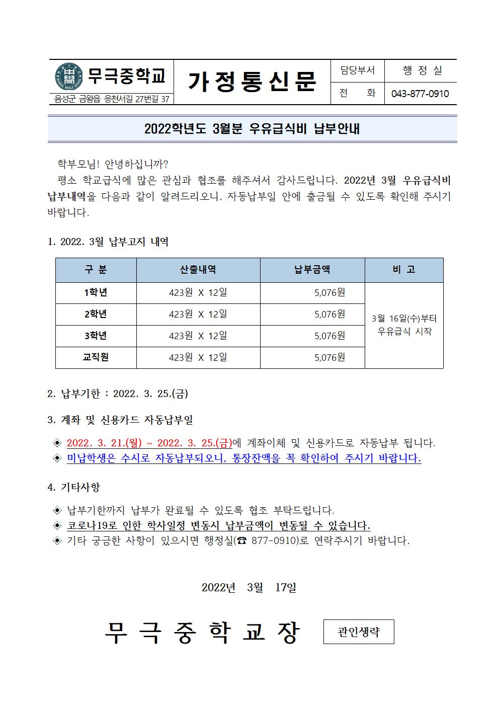 2022.3월 우유급식비 납부안내001