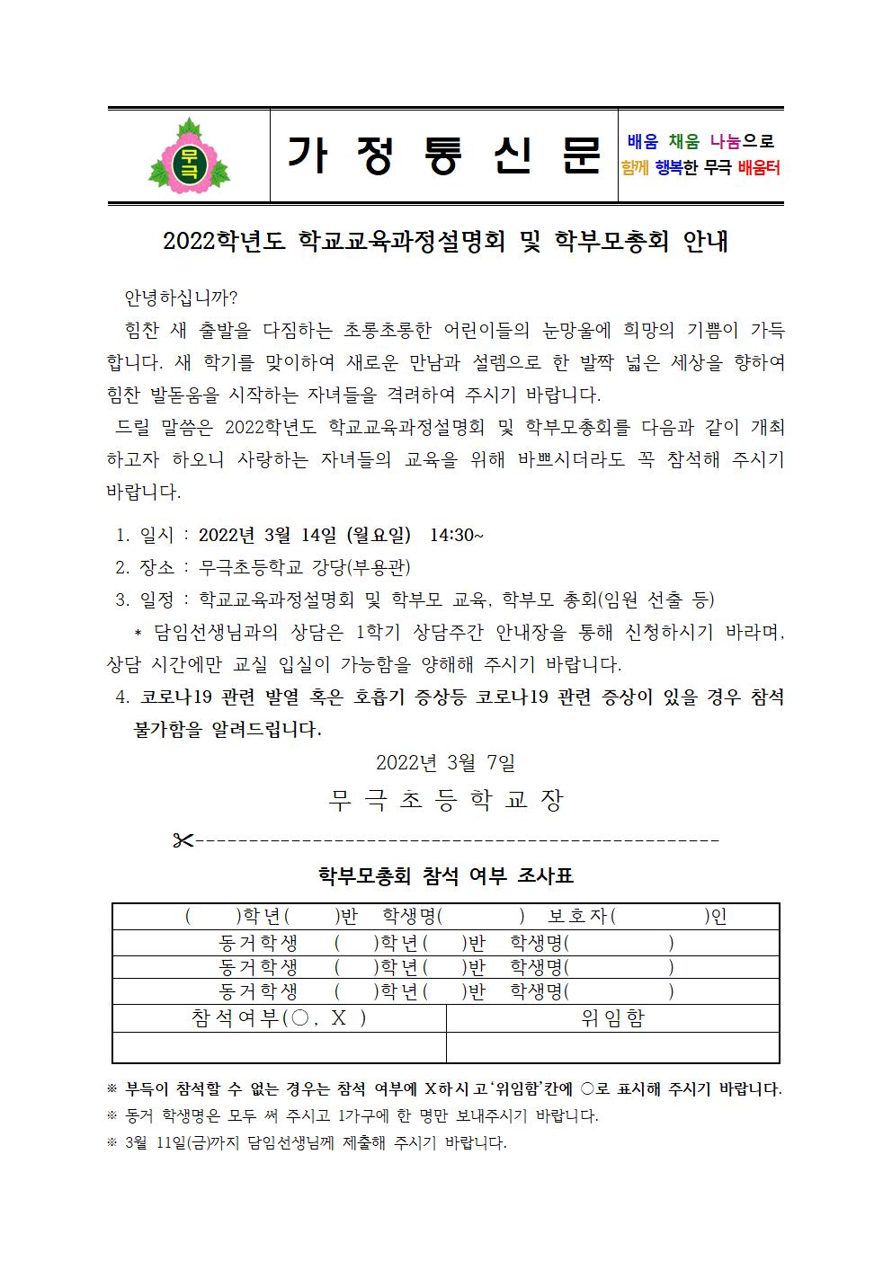 가정통신문(학교설명회 및 학부모총회)001