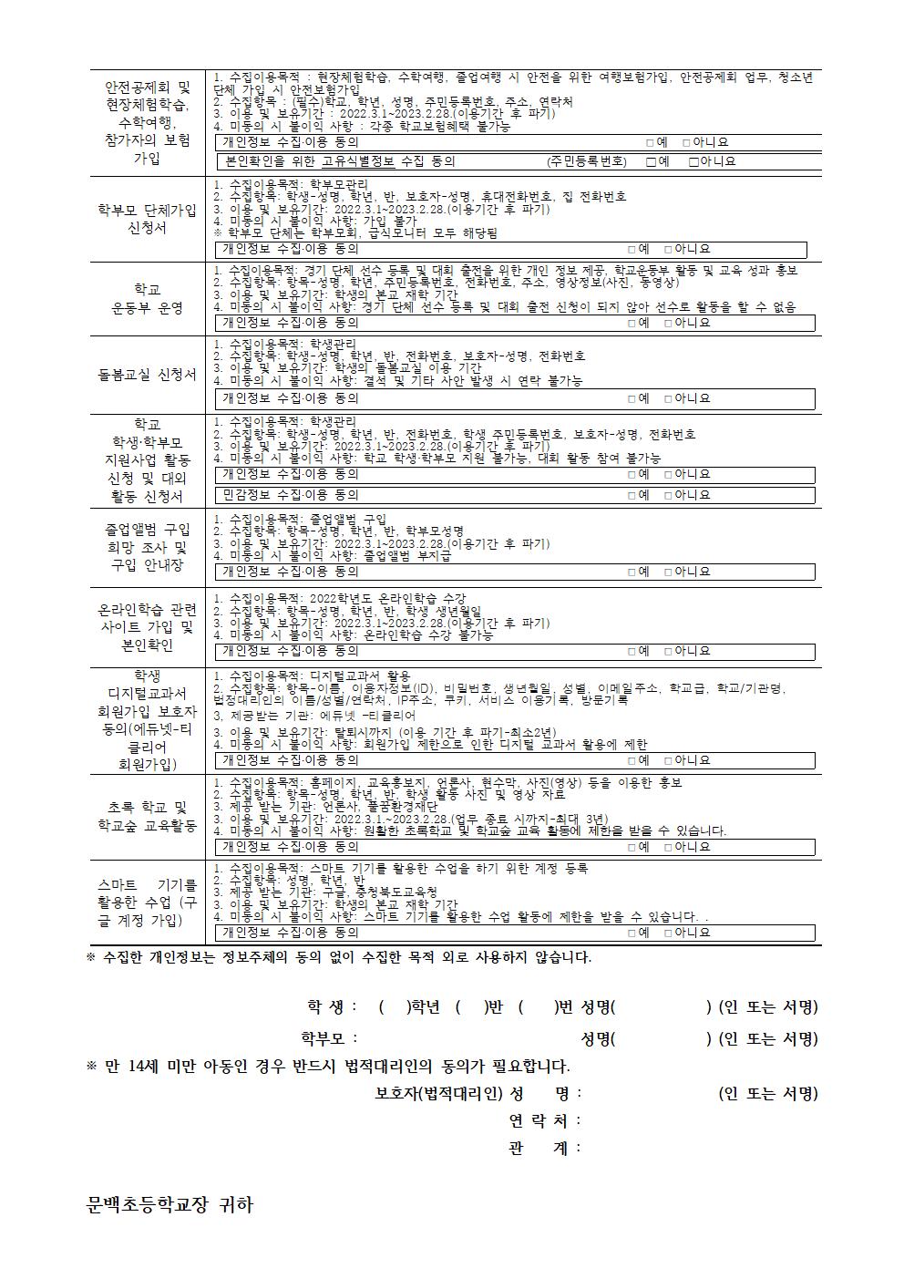 2022-09개인정보수집이용 동의 안내 가정통신문003