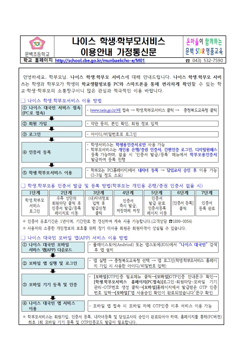 2022-21 나이스 학생·학부모 서비스 이용 안내001