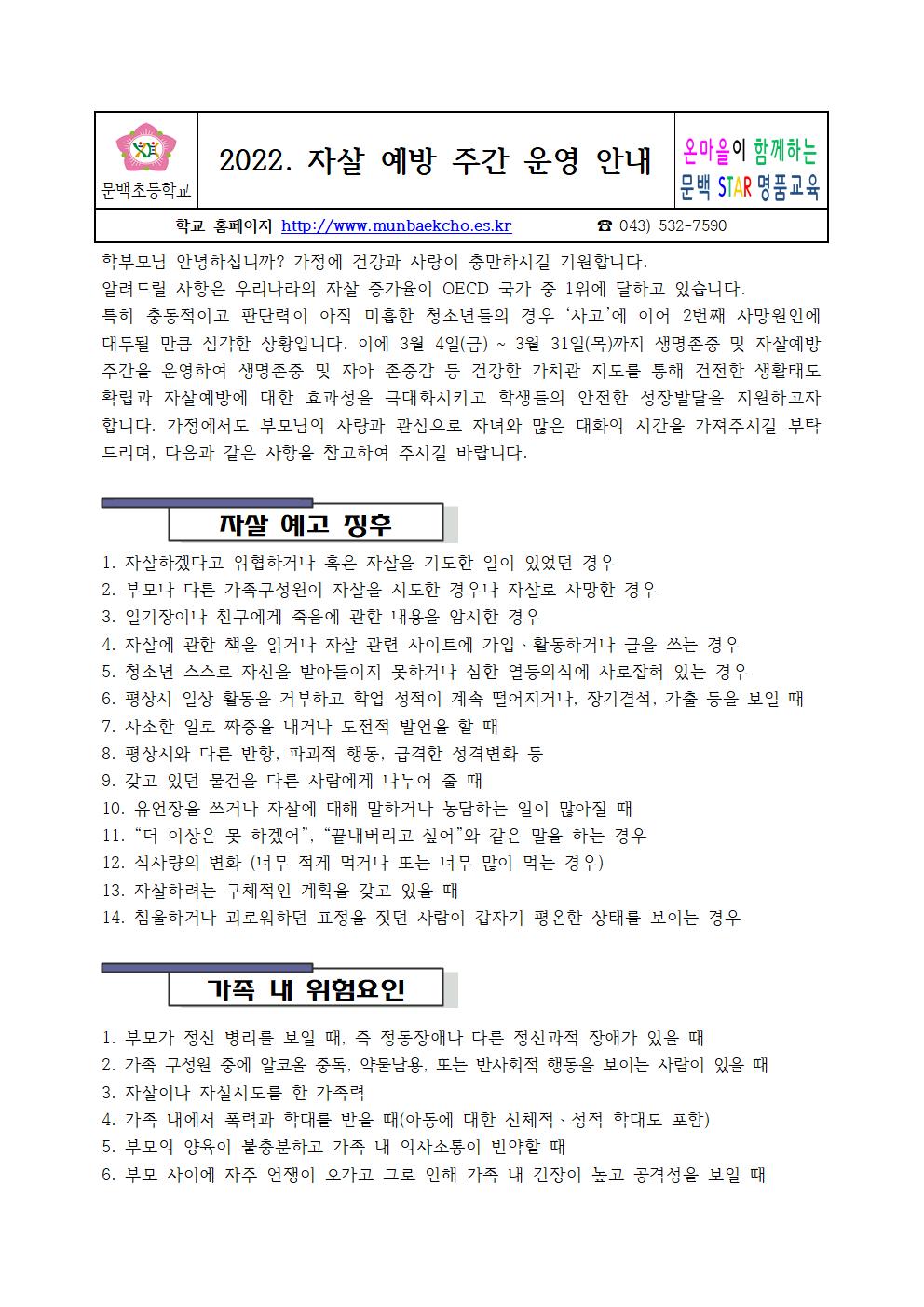 2022-22자살 예방 주간 운영 안내001