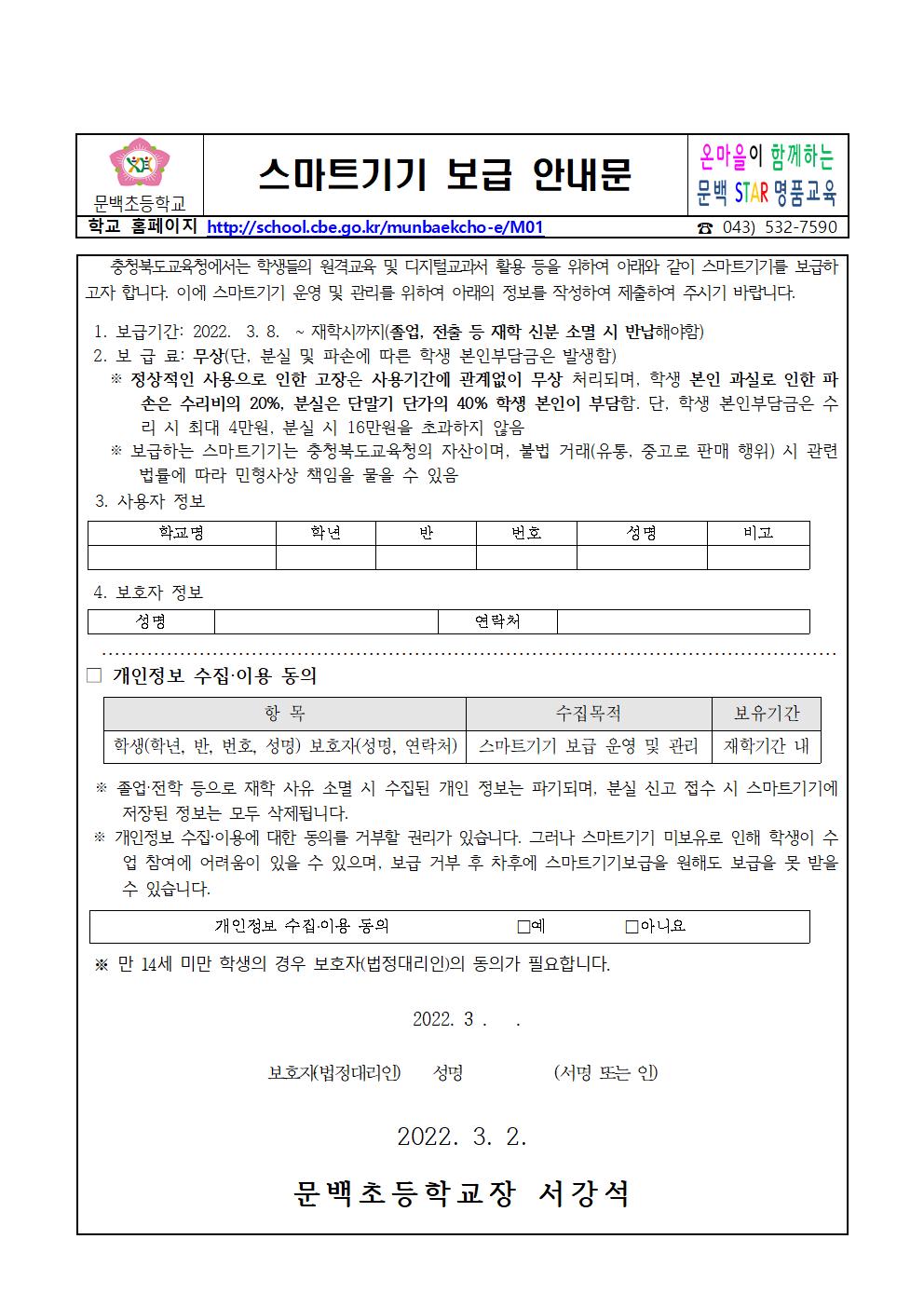 2022-11스마트기기 보급 안내문001