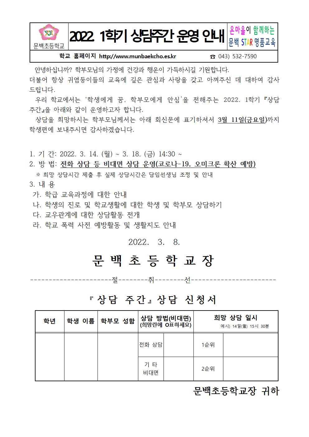 2022-13 2022.1학기 상담 안내문001