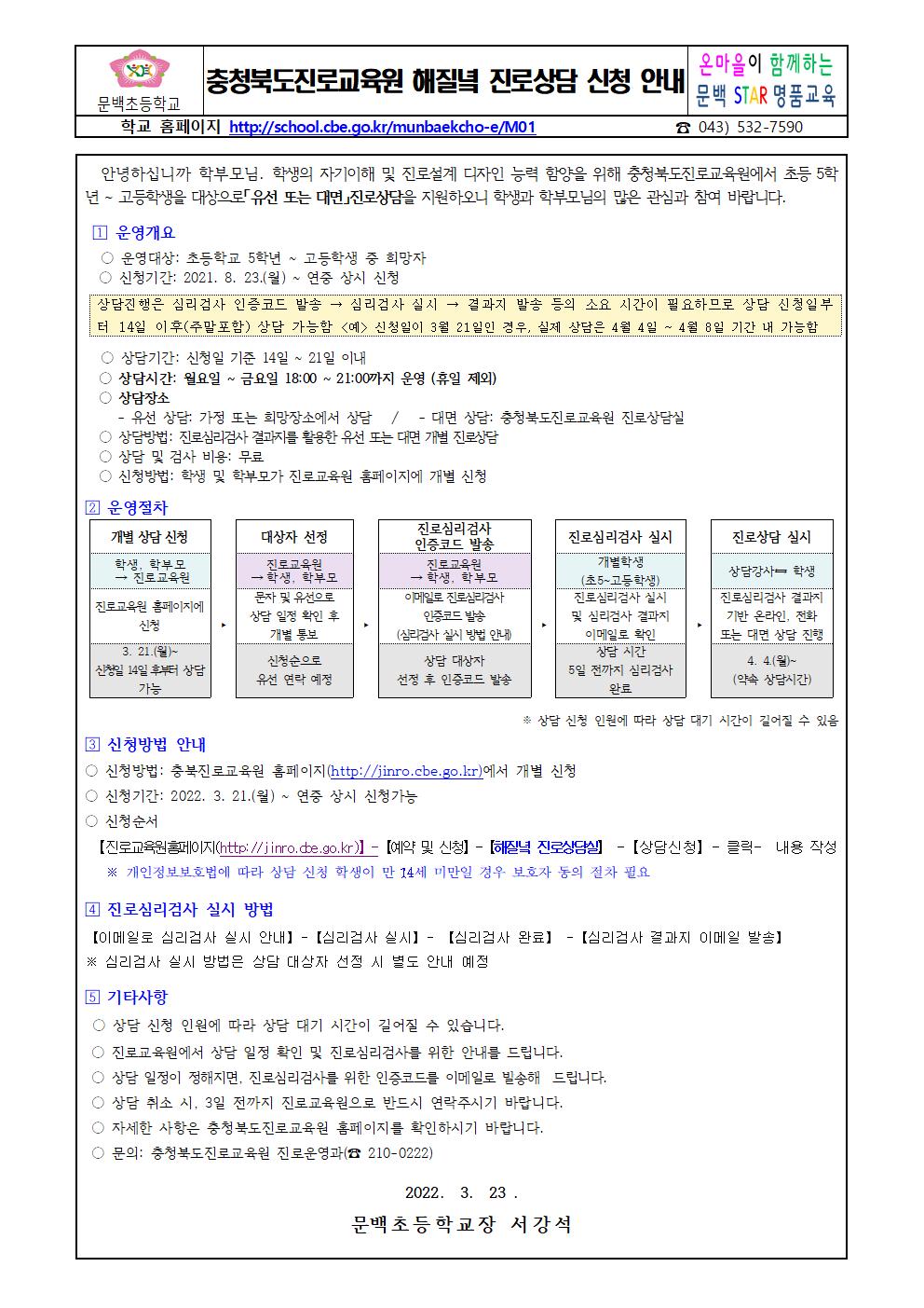 2022-20해질녘 진로상담 신청 안내 가정통신문001