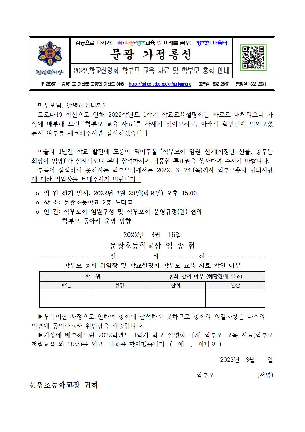 2022.학교설명회 학부모 교육 자료 및 학부모 총회 안내001