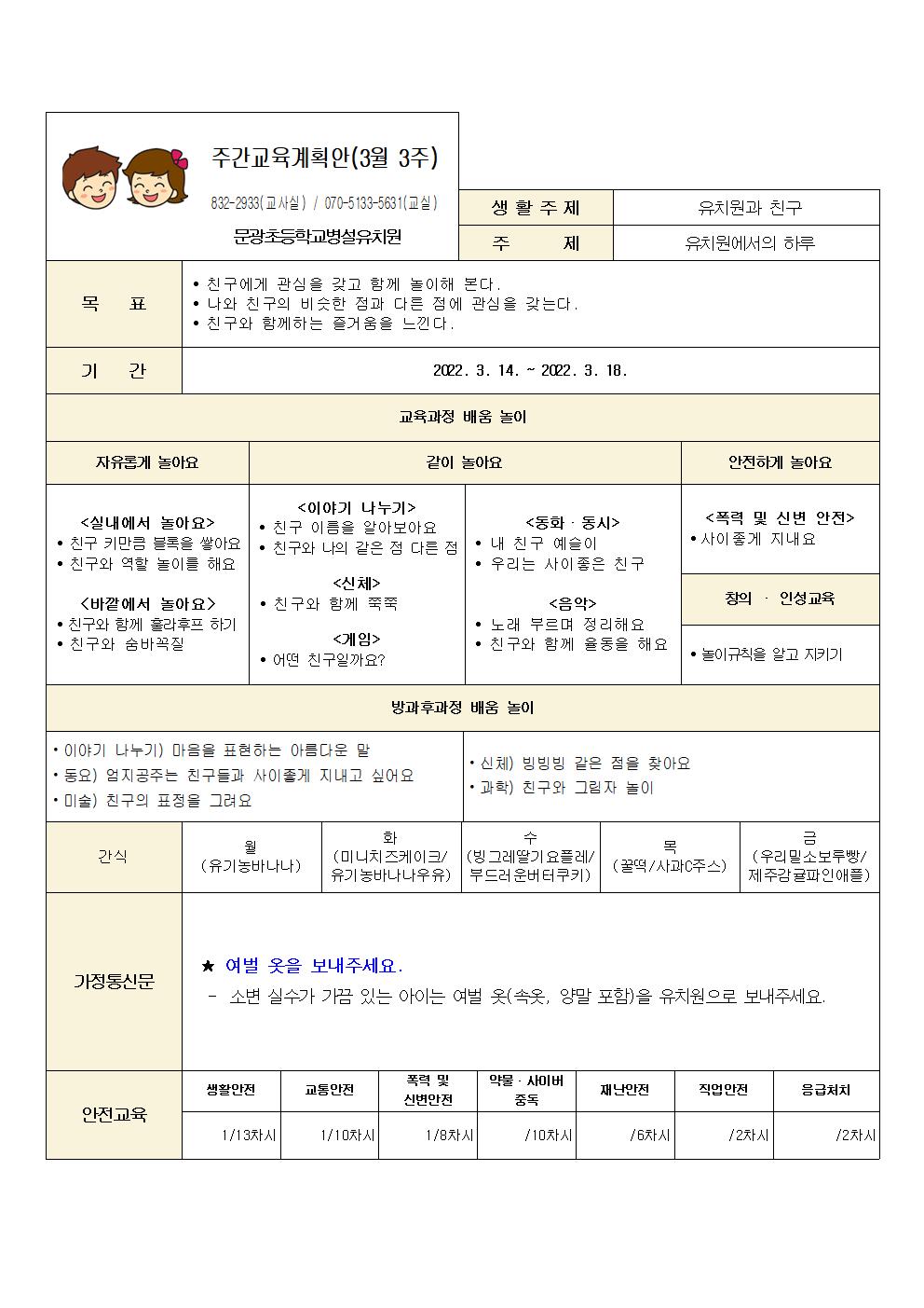 3-3 (유치원과 친구)001