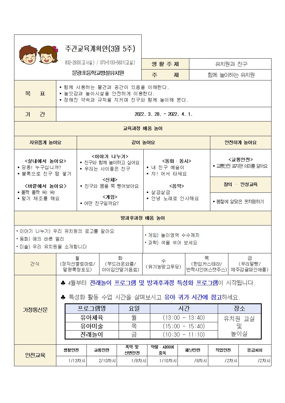 3-5 (유치원과 친구)001