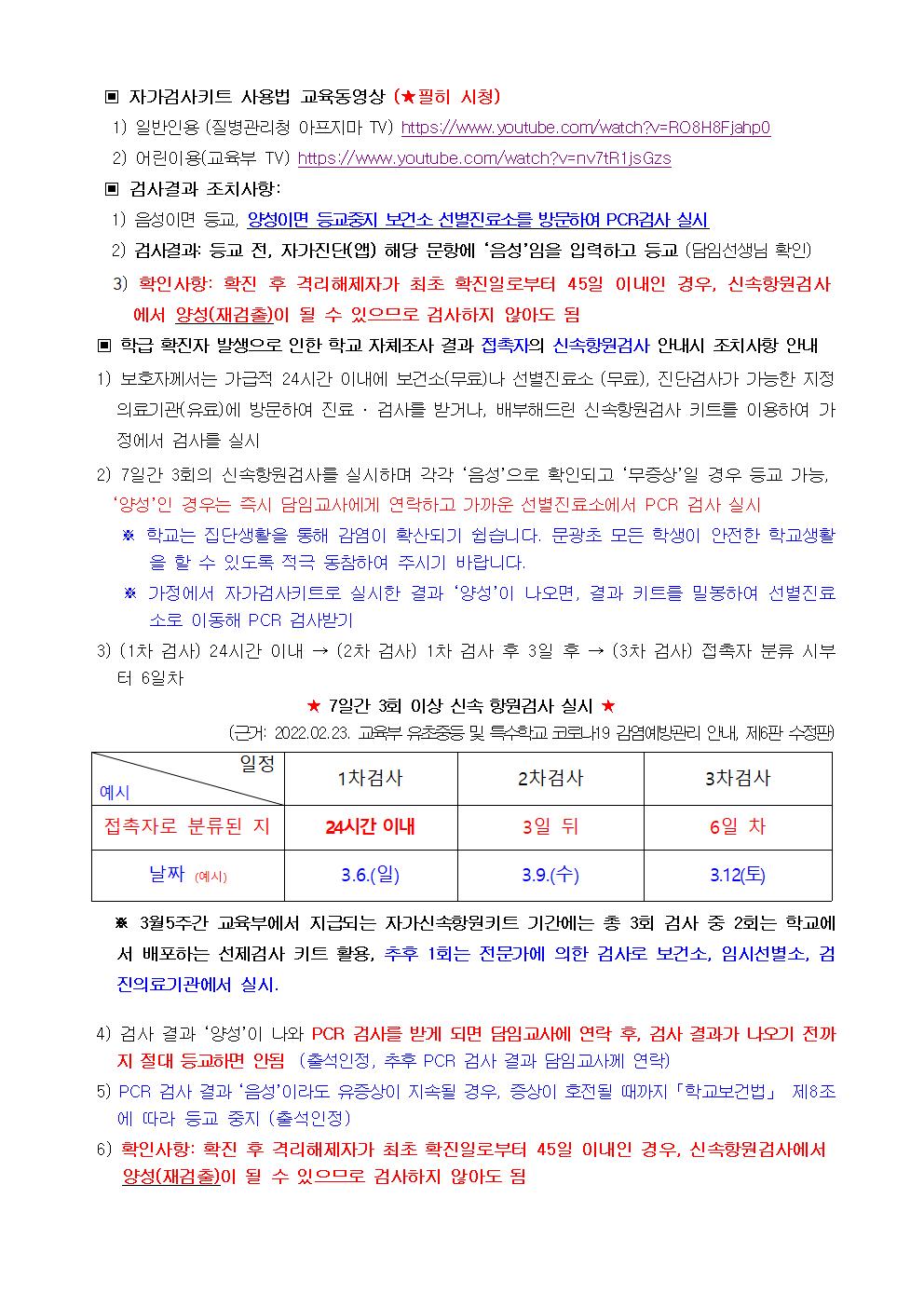 신속항원 자가검사키트 배부 및 결과처리 안내002