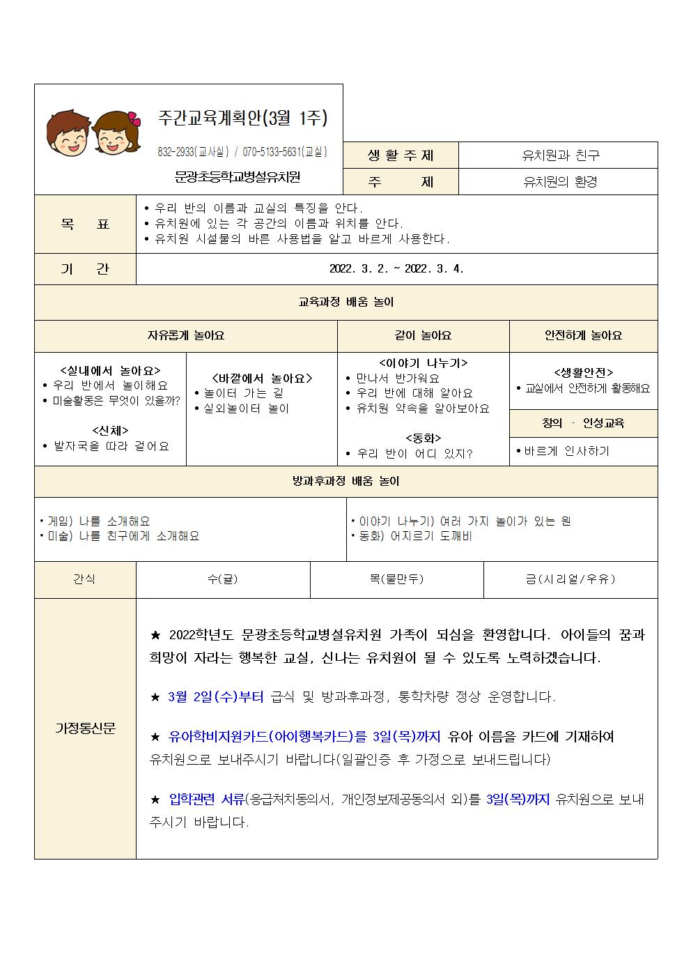 3-1 (유치원과 친구)