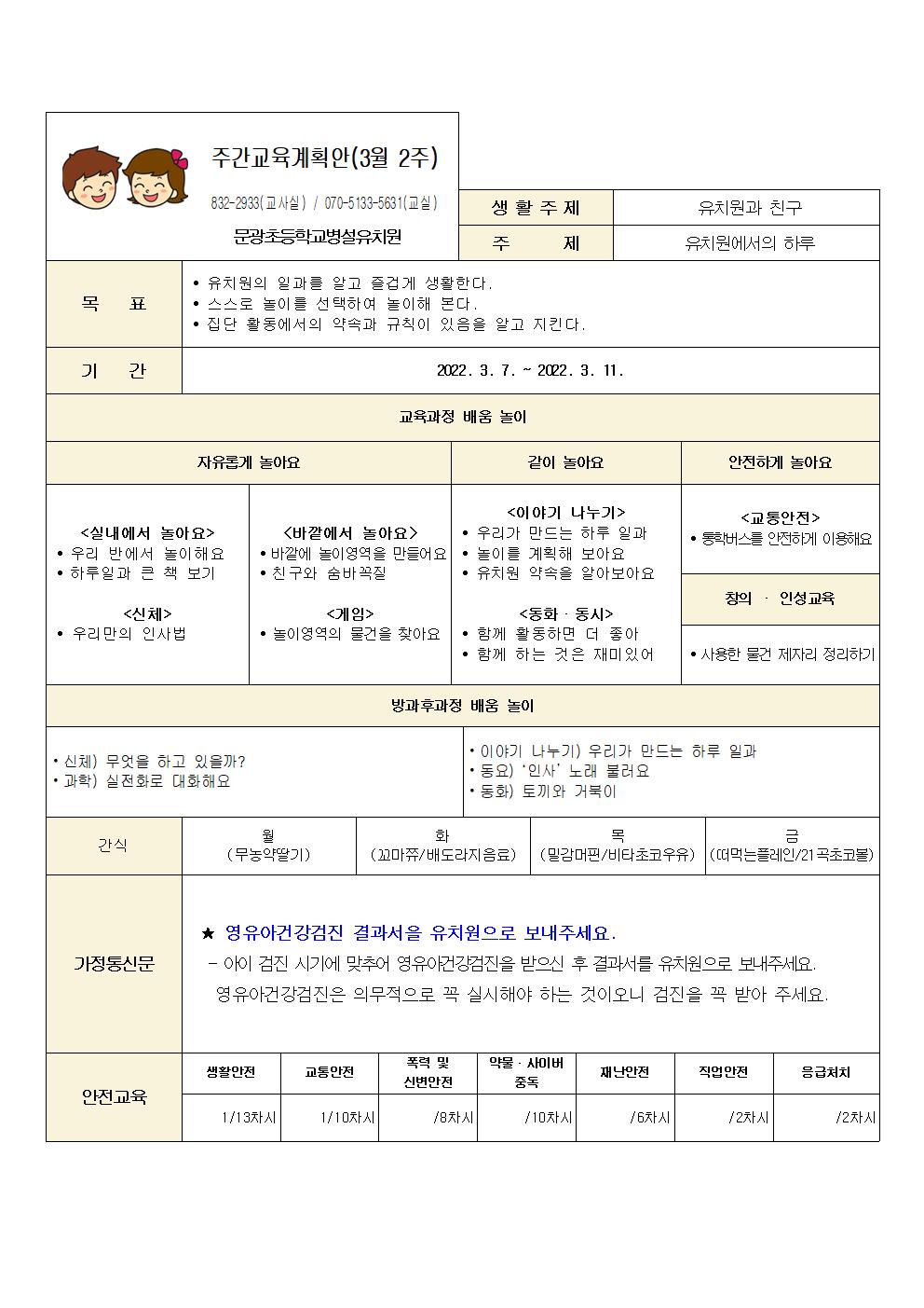 3-2 (유치원과 친구)001