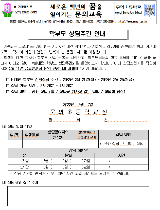 상담주간 안내 가정통신문 그림판