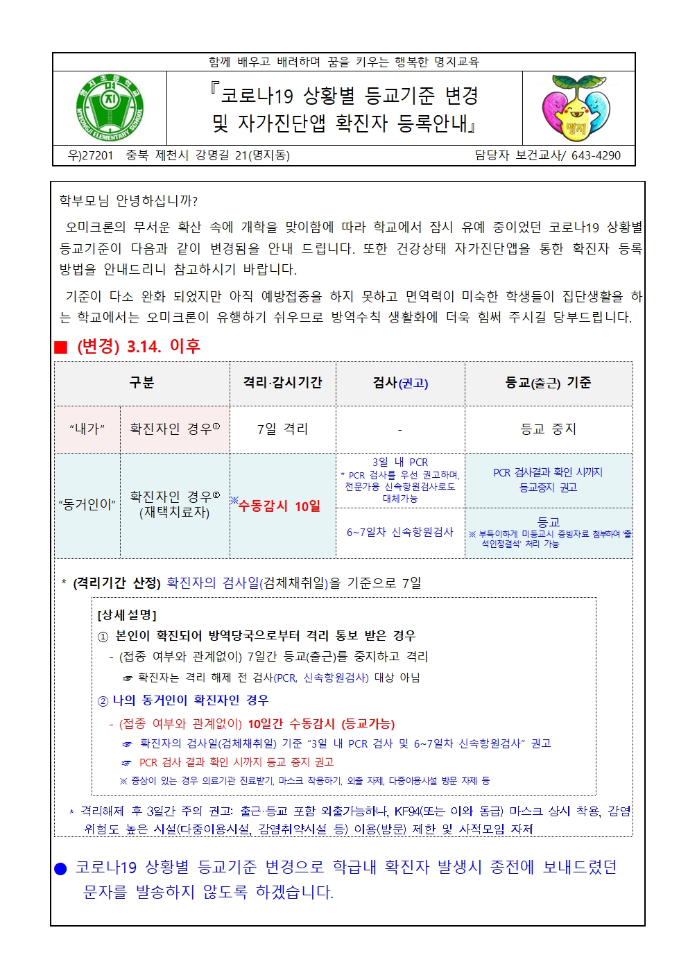 등교기준 변경 안내001