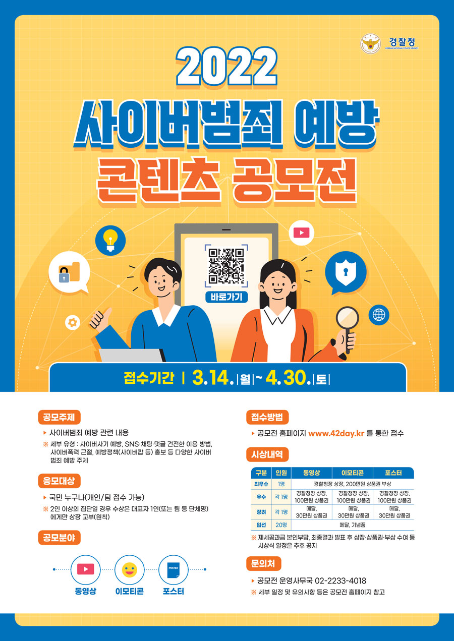 충청북도교육청 학교자치과_2022년 사이버범죄예방-포스터-원본(1)