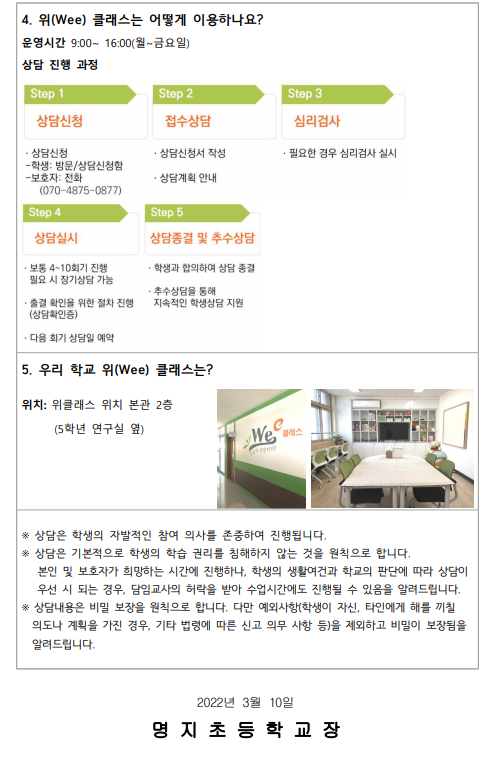 위클래스 안내2(보호자용)