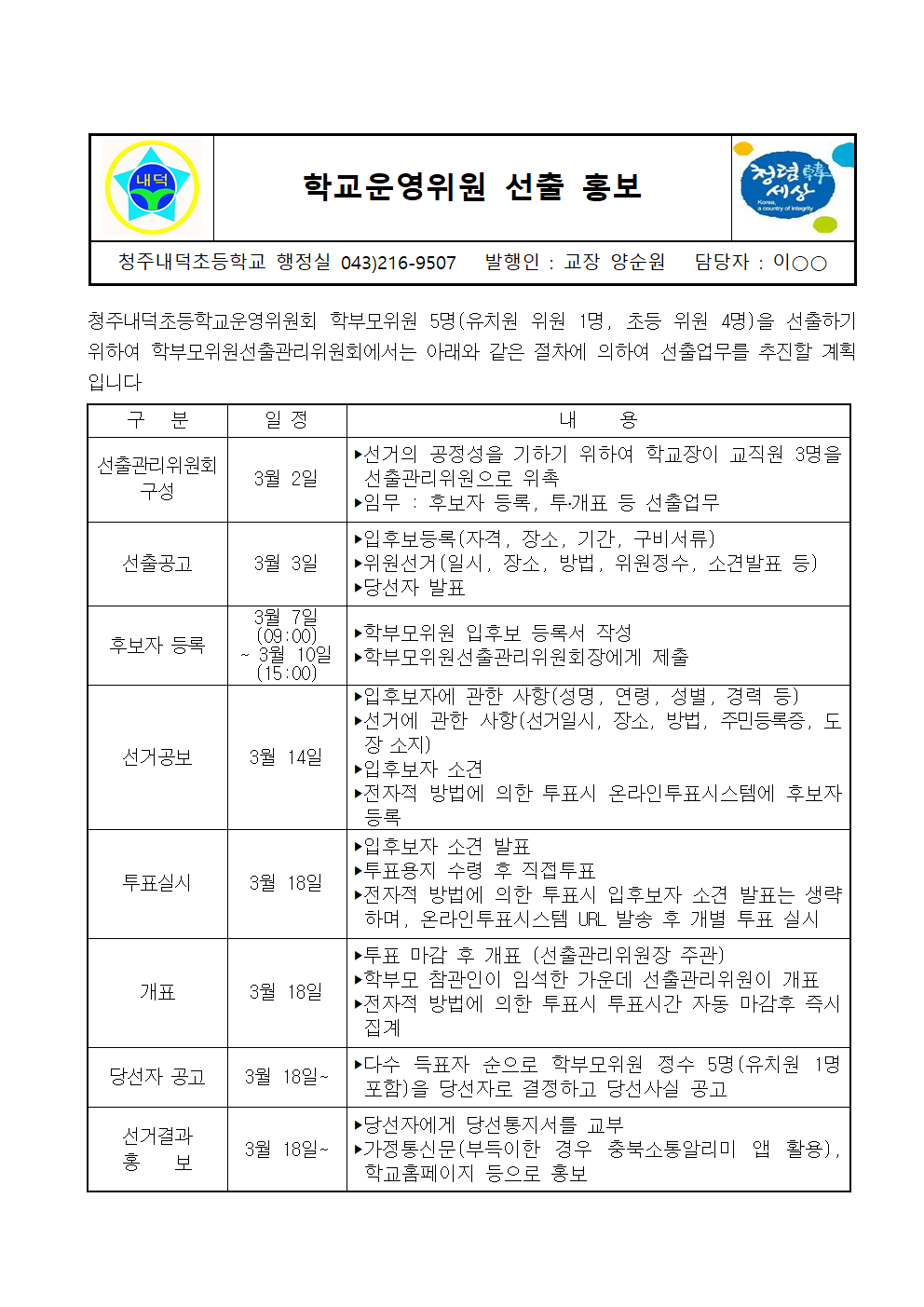 1-2학부모위원 선출 홍보001