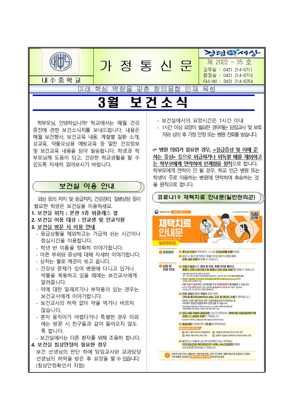 2022년 3월 보건소식지001