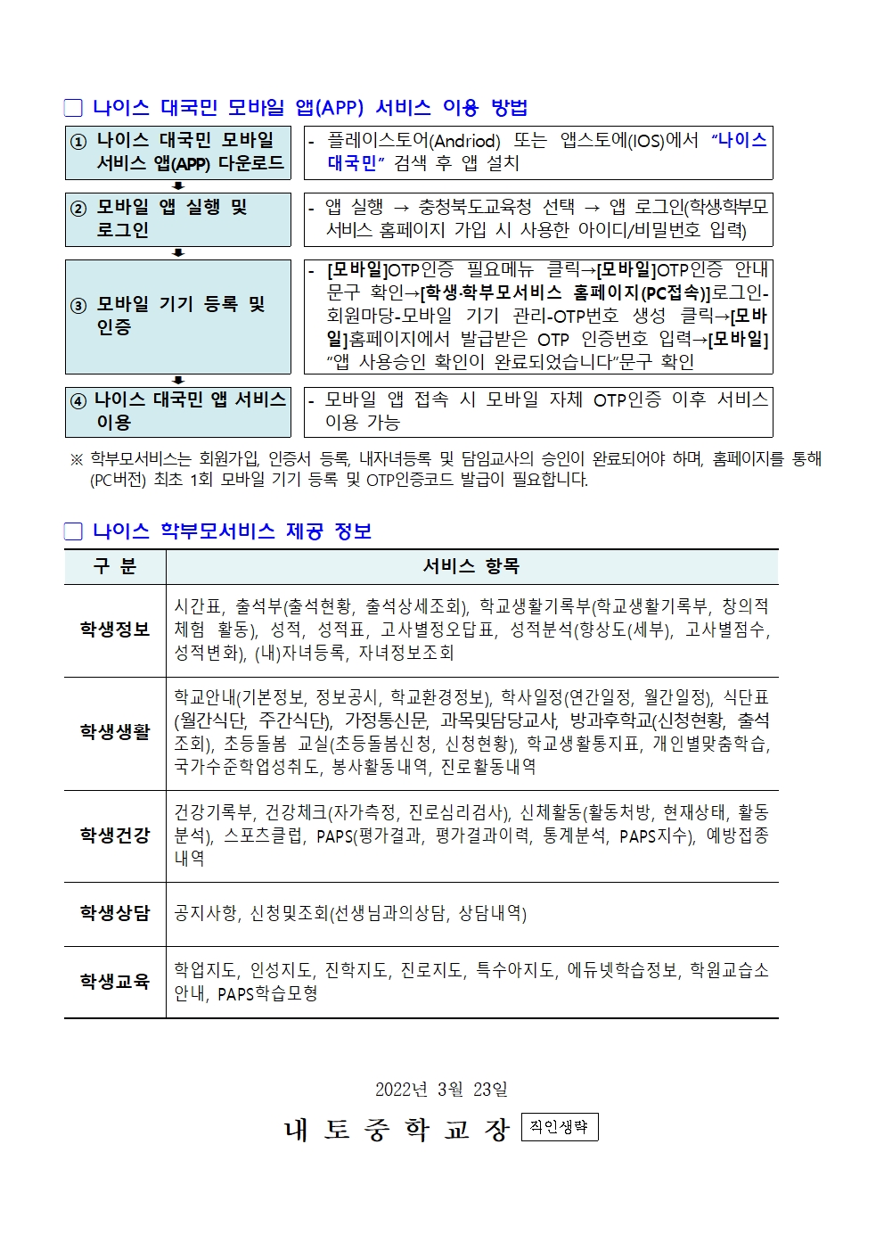 2022. 나이스 학생.학부모서비스 이용 안내002