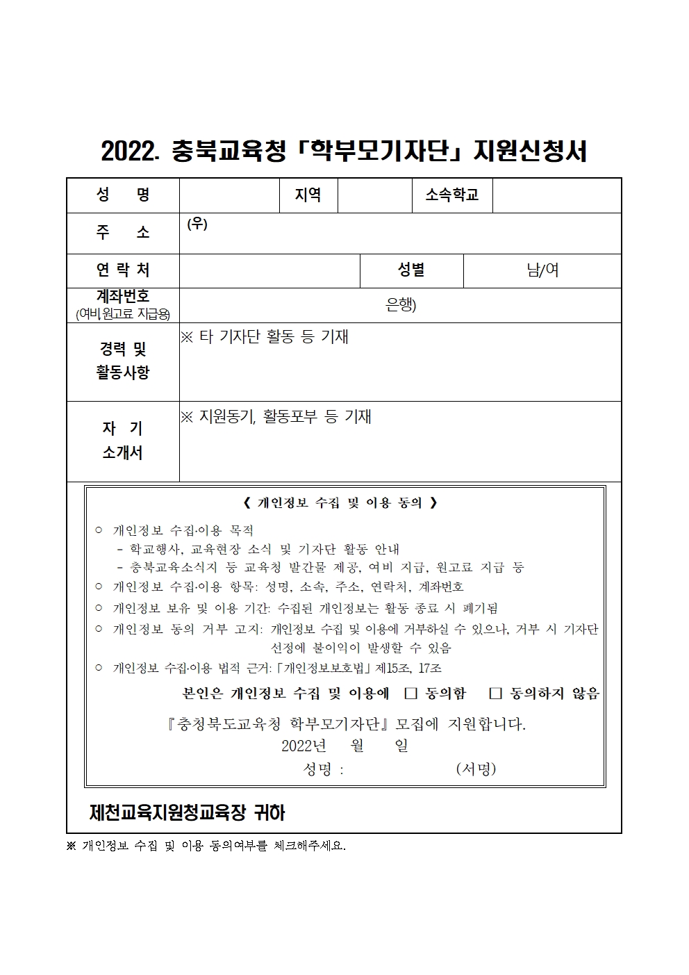 2022학년도 제천  학부모 기자단 모집 안내002