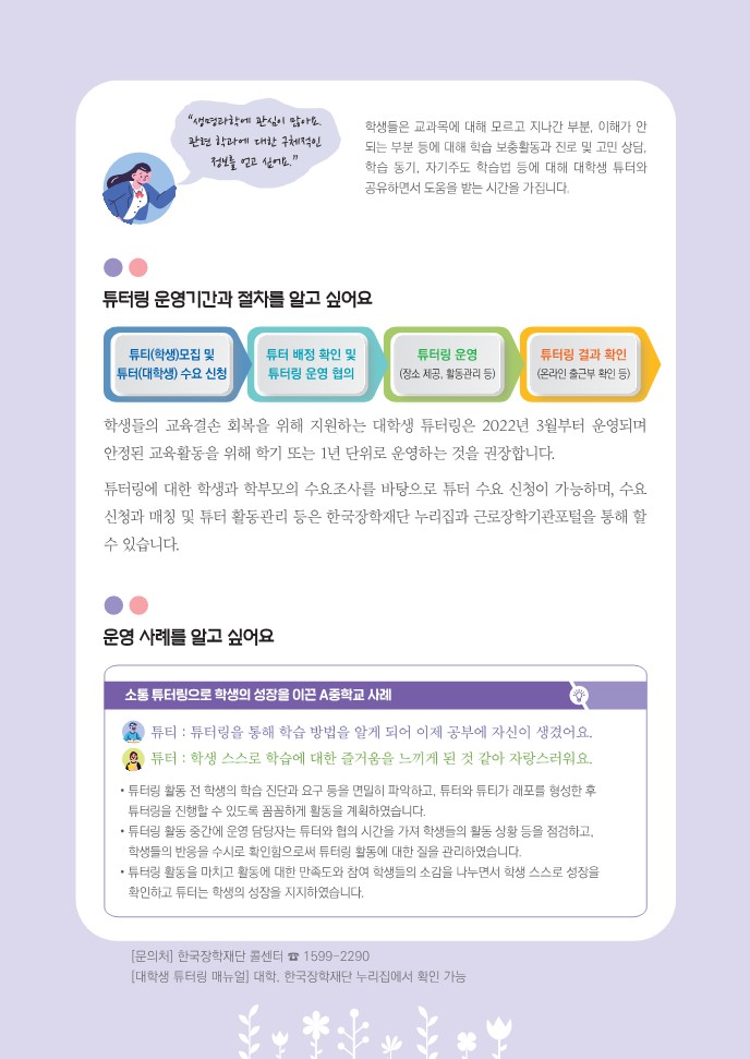 교육부 교육회복 종합방안 안내자료-낱장-복사_9