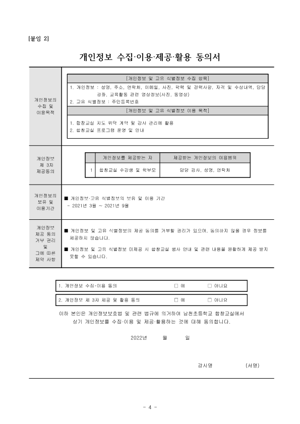 2022. 찾아가는 발명체험교실 지도강사 모집 공고_4