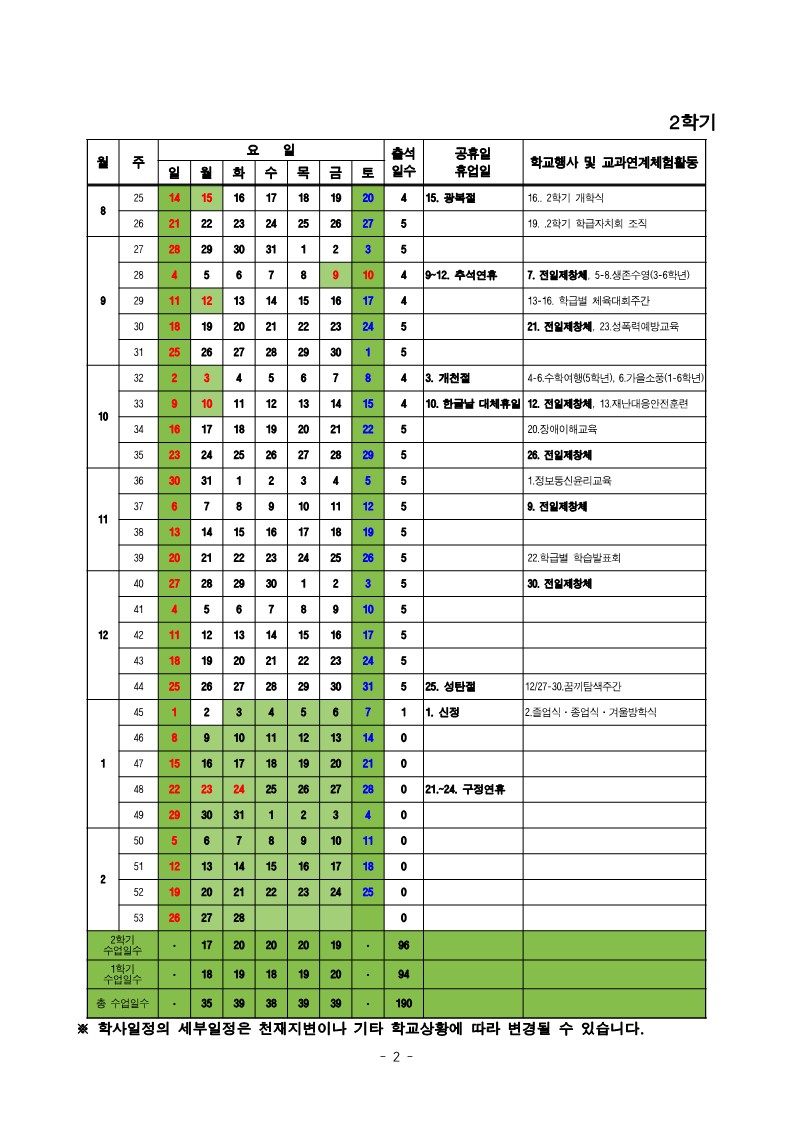 2022. 학교설명회 안내자료_8