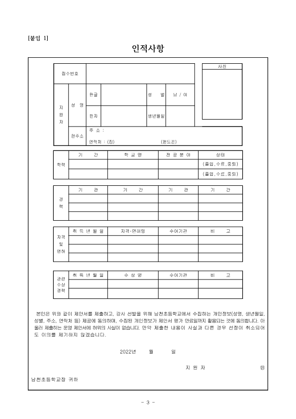 2022. 찾아가는 발명체험교실 지도강사 모집 공고_3