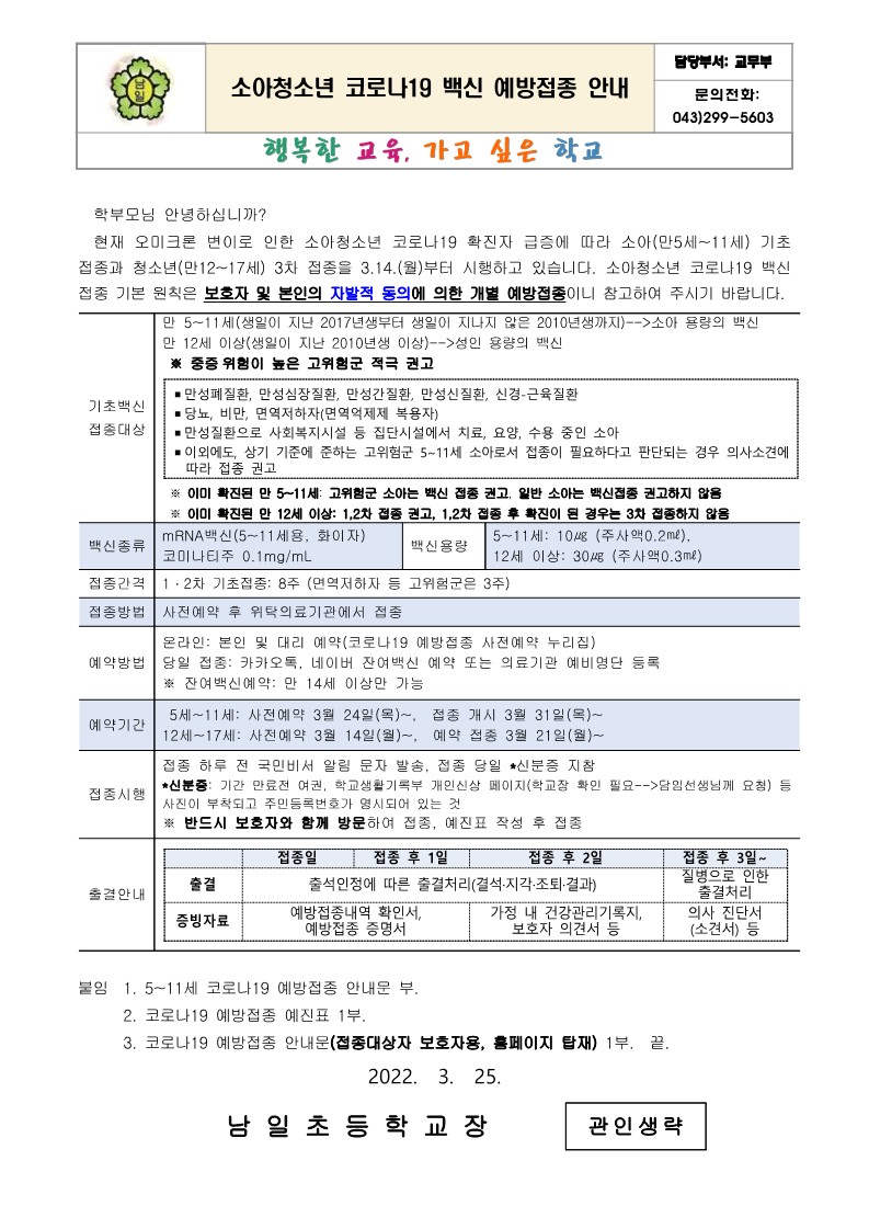 소아청소년 코로나19 백신 예방접종 안내-복사_1