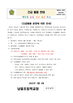 긴급돌봄 안내장001.jpg