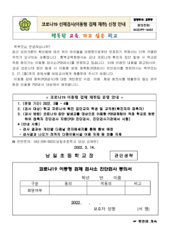 코로나19 선제검사(이동형 검체 채취) 신청 안내문_1.jpg