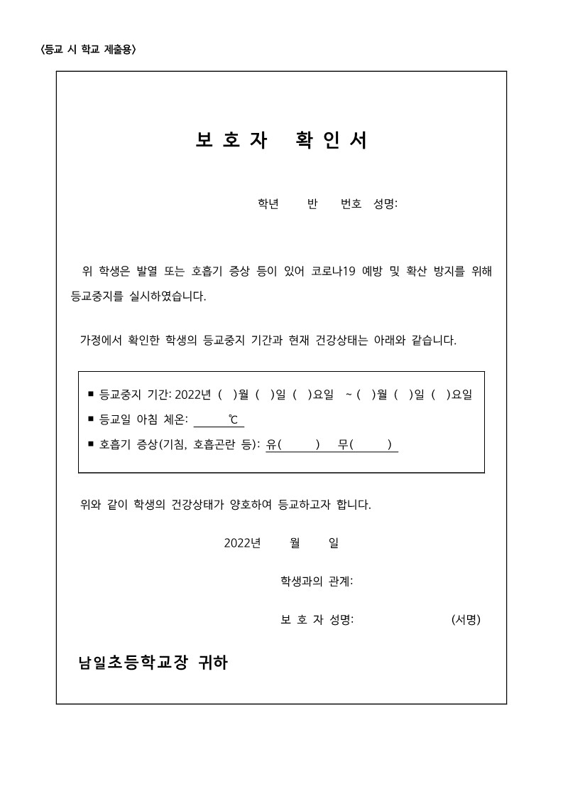 2022. 등교 시 학교 제출용자료_2