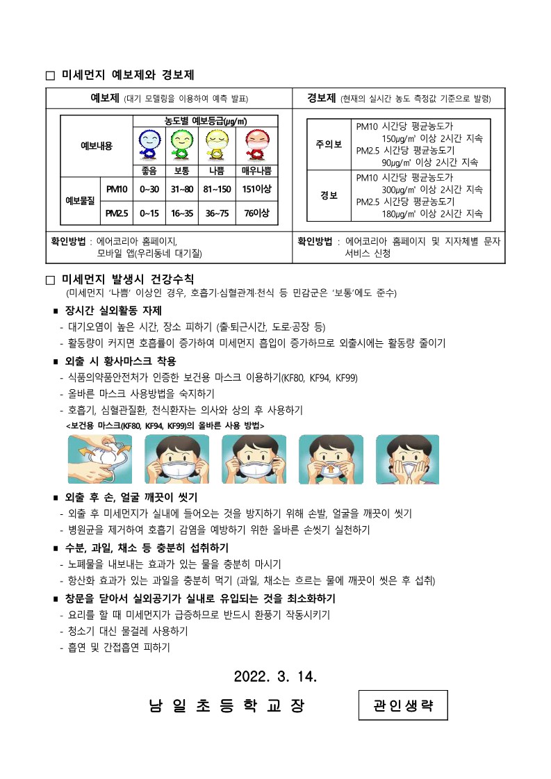 미세먼지 대응 요령 안내문_2