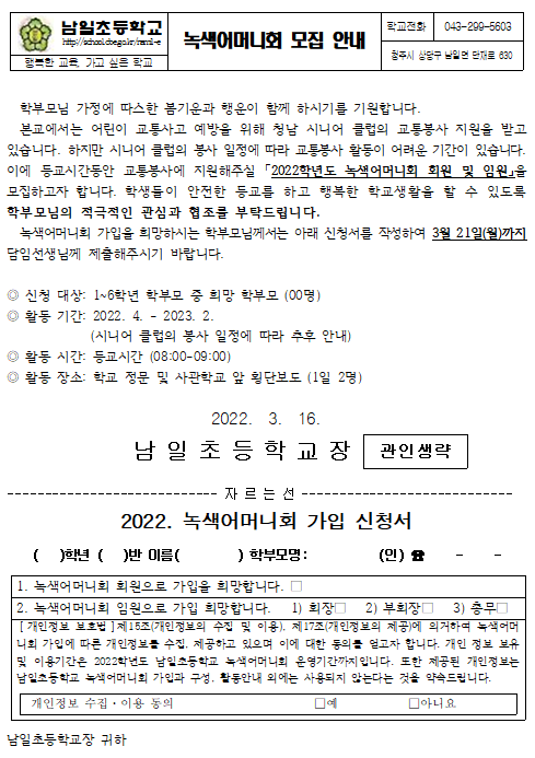 캡처(2022. 녹색어머니회 모집)