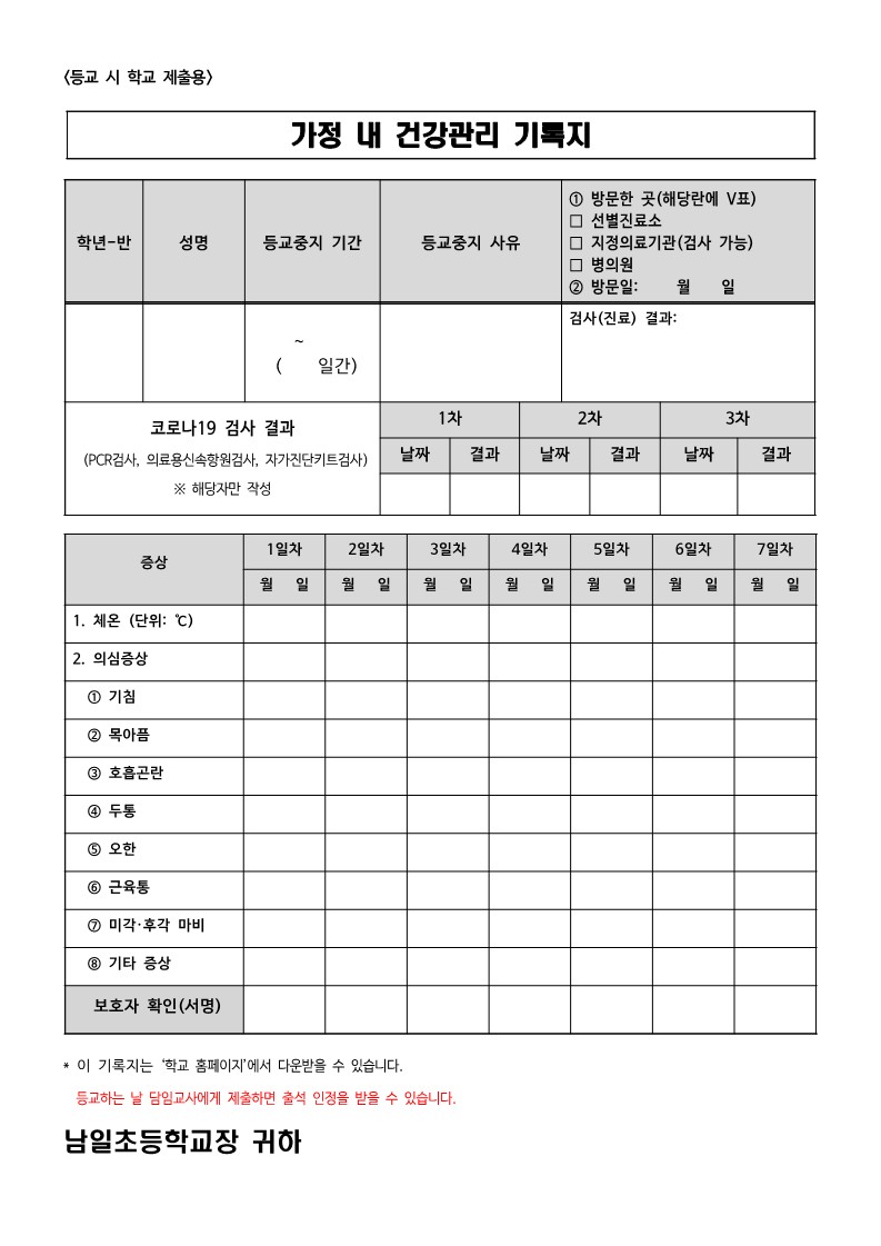 2022. 등교 시 학교 제출용자료_1