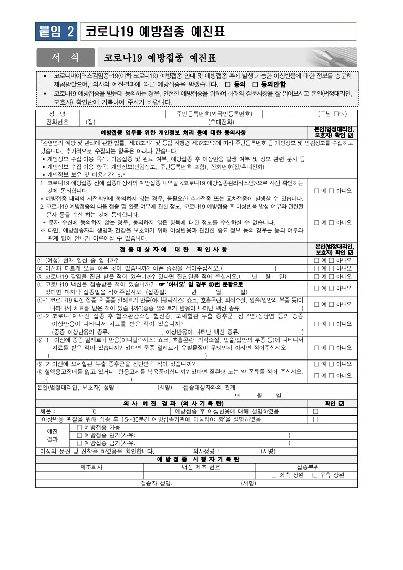 소아청소년 코로나19 백신 예방접종 안내-복사_3