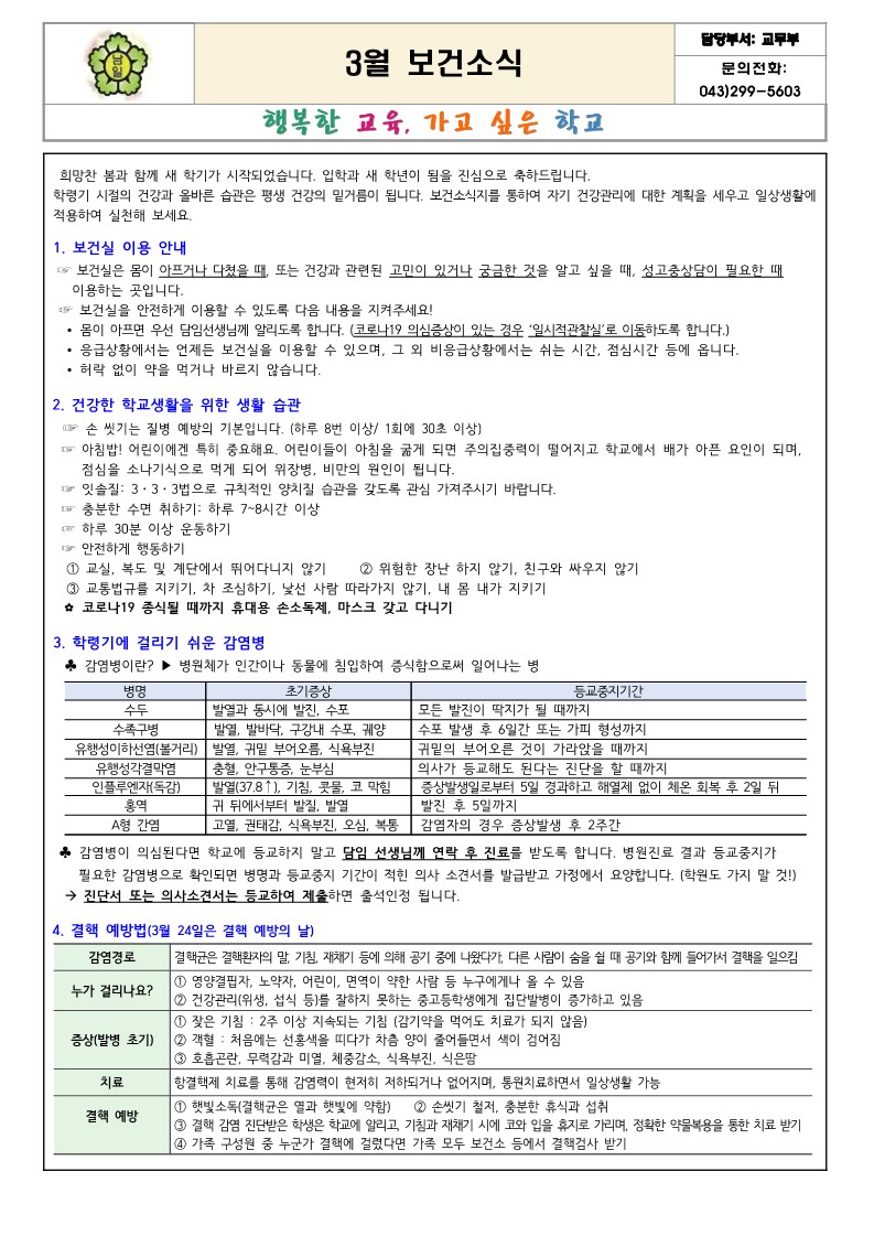 2022. 3월 보건소식_1