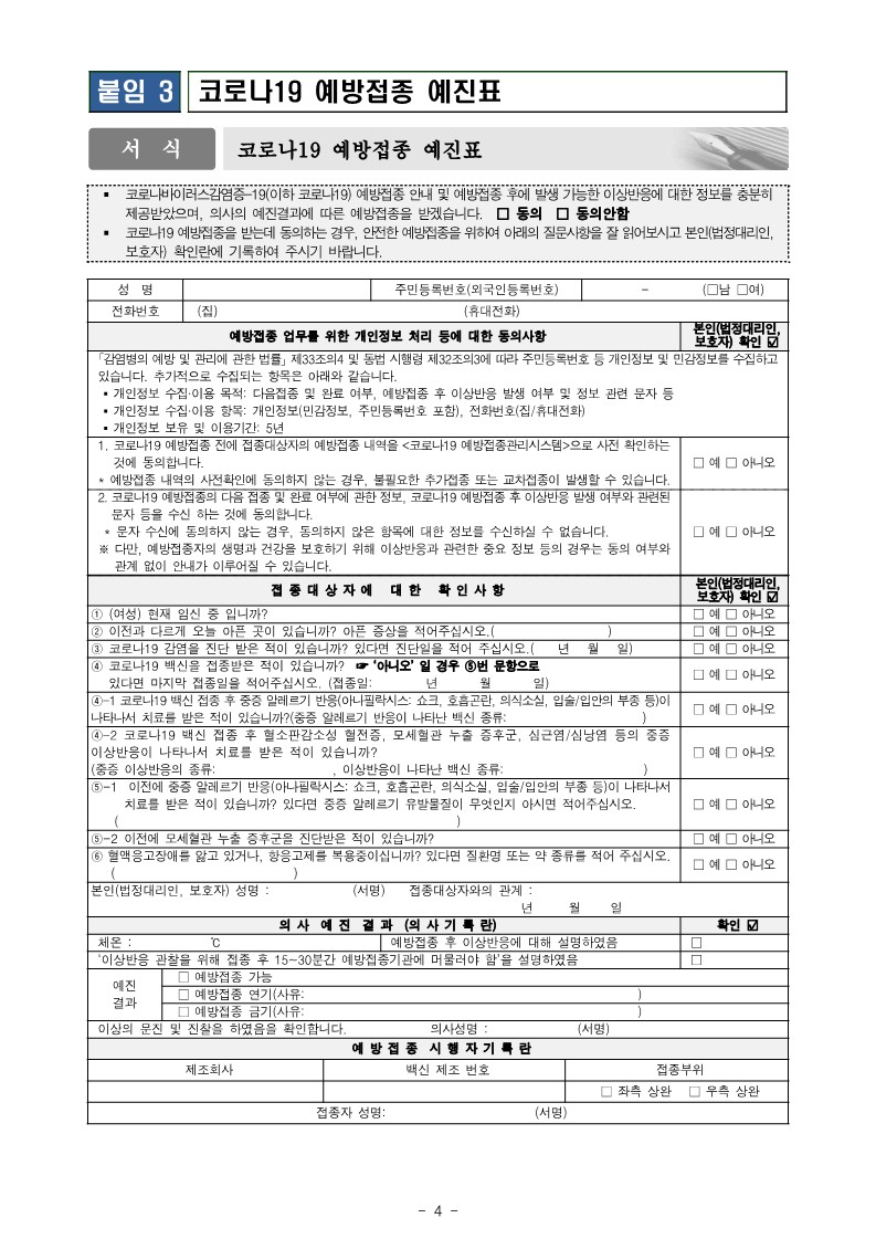 청소년(12-17세) 코로나19 3차 예방접종 시행 안내_4