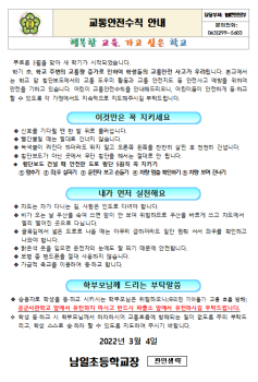 2022. 교통안전수칙 가정통신문.PNG