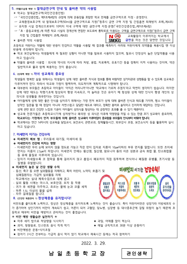 2022. 3월 보건소식_2