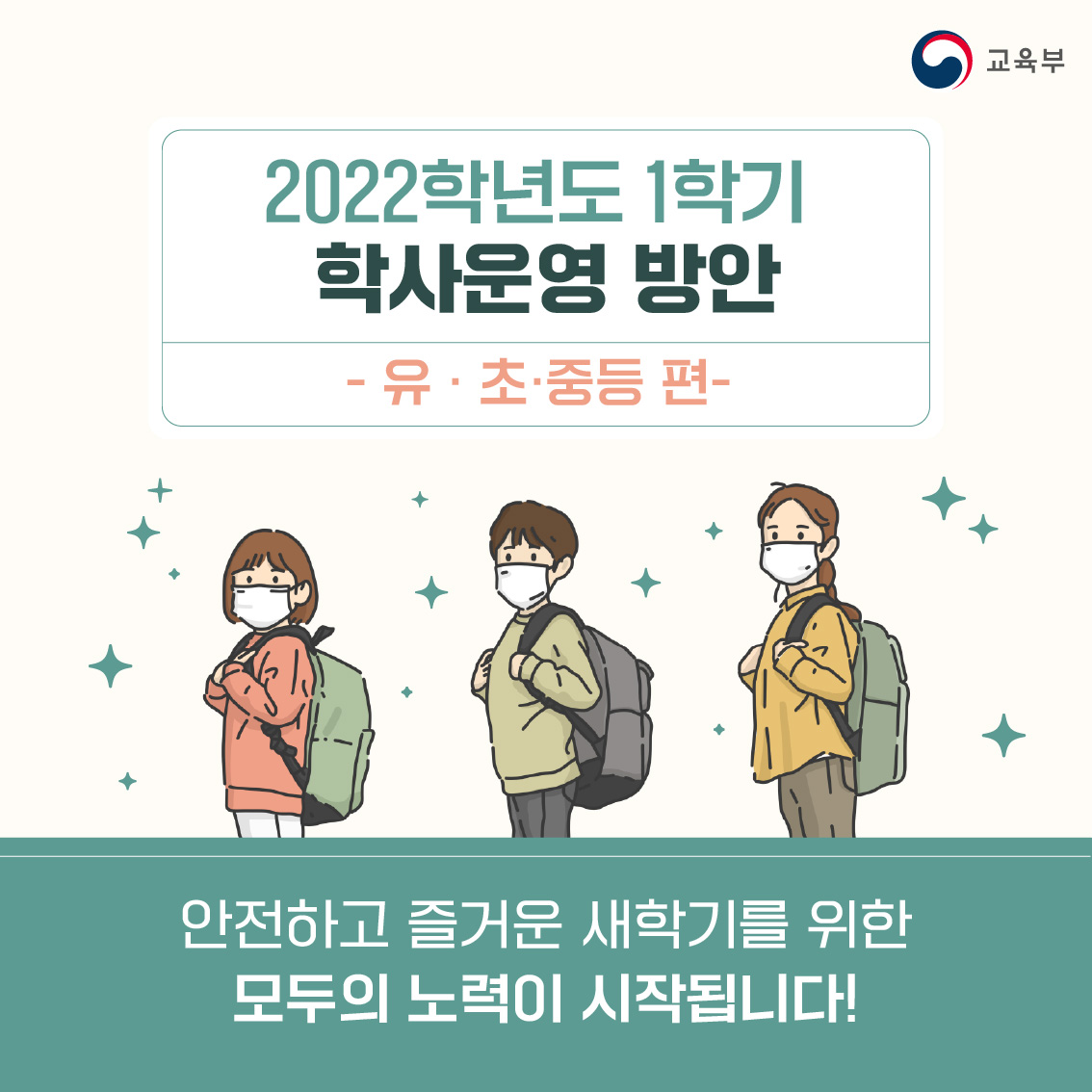 충청북도교육청 체육건강안전과_학사운영방안(1)